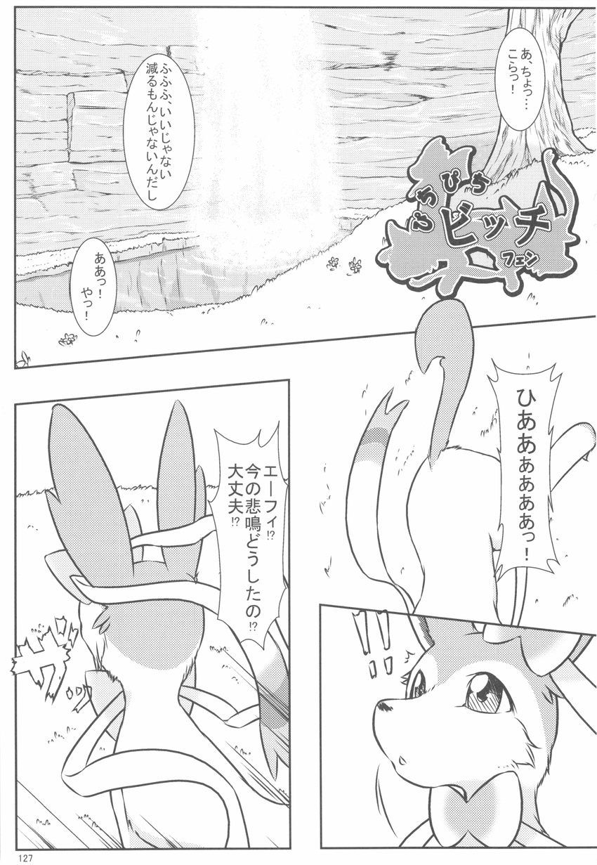 absurd_res ambiguous_gender bow comic doujinshi eeveelution fen feral grass hair_bow hair_ribbon hi_res japanese_text monochrome nintendo outside paws pok&eacute;mon questionable_consent ribbons solo sylveon text translated tree video_games water waterfall
