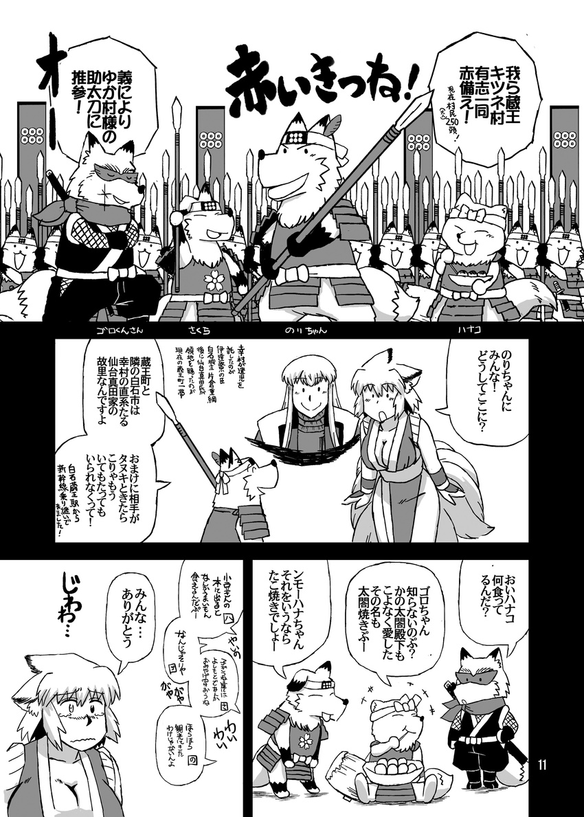 absurdres animal_ears armor azuki_osamitsu bare_legs blush bracer breasts cleavage closed_eyes comic cosplay crossed_arms domino_mask eating flag food fox fox_ears fox_tail greyscale hachimaki hammer headband highres holding holding_food holding_weapon japanese_armor japanese_clothes large_breasts leaning_forward long_hair mask monochrome multiple_tails ninja open_mouth pelvic_curtain polearm shiranui_mai shiranui_mai_(cosplay) sidelocks sleeveless smile sparkle spear tail takoyaki the_king_of_fighters touhou translation_request weapon yakumo_ran yakumo_yukari yari