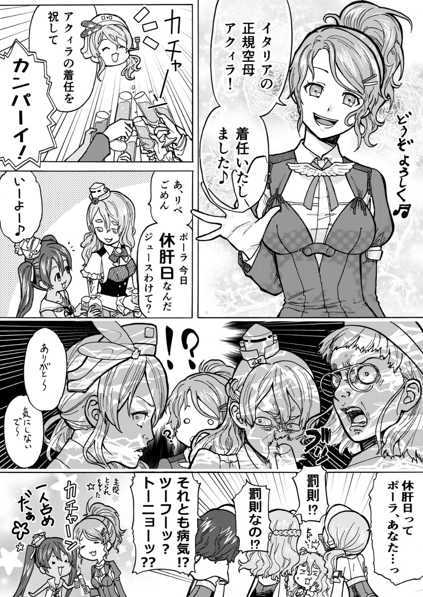 /\/\/\ 6+girls :3 ? aquila_(kantai_collection) braid closed_eyes comic commentary_request constricted_pupils drink french_braid glasses greyscale hair_between_eyes height_difference highres kantai_collection libeccio_(kantai_collection) lips littorio_(kantai_collection) long_hair looking_at_another military military_uniform monochrome multiple_girls munmu-san musical_note open_mouth out_of_character pola_(kantai_collection) ponytail roma_(kantai_collection) shaded_face short_hair translated twintails uniform wavy_hair zara_(kantai_collection)