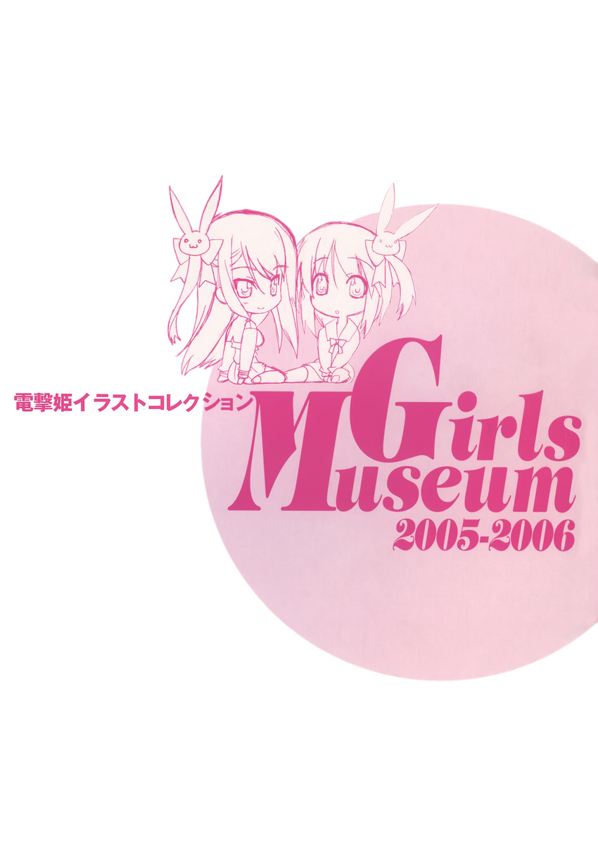 chibi girls_museum monochrome tagme