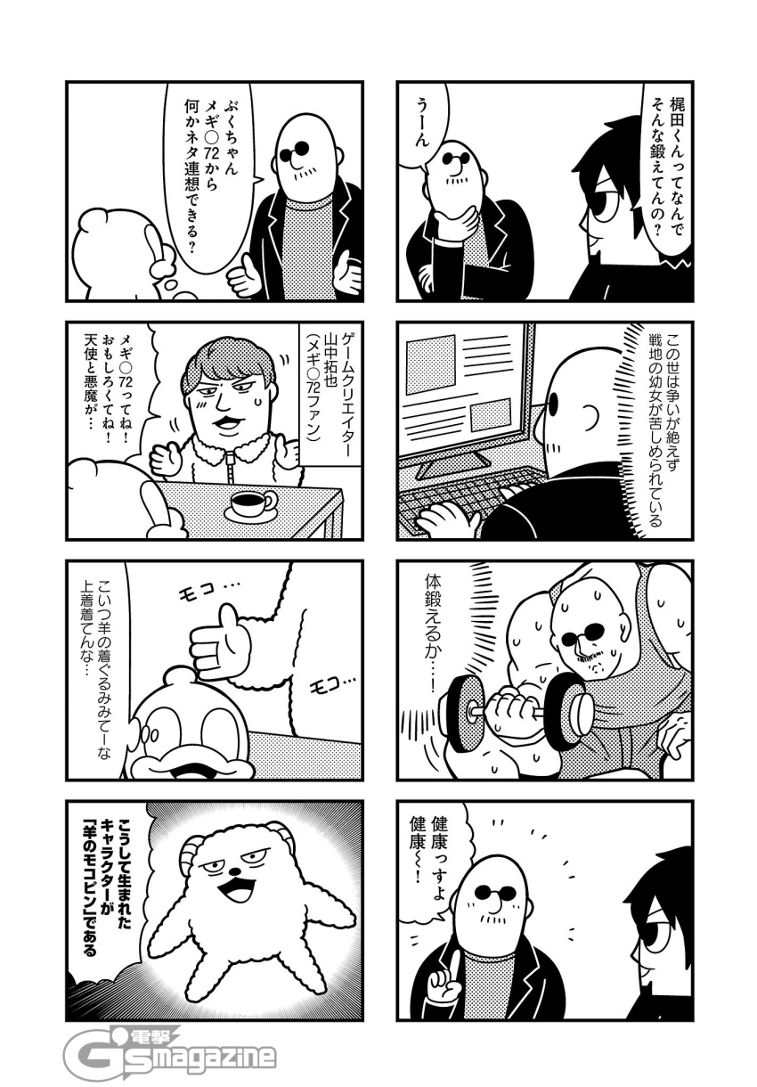 4boys 4koma bald bkub blush coffee_cup comic cup disposable_cup duckman facial_hair goatee goho_mafia!_kajita-kun greyscale halftone hand_on_own_chin highres index_finger_raised jacket keyboard_(computer) mafia_kajita monitor monochrome multiple_4koma multiple_boys mustache nakamura_yuuichi no_pupils saucer shirt short_hair shorts shouting simple_background speech_bubble sunglasses sweat sweatdrop sweating_profusely table talking thought_bubble translation_request undershirt weights white_background