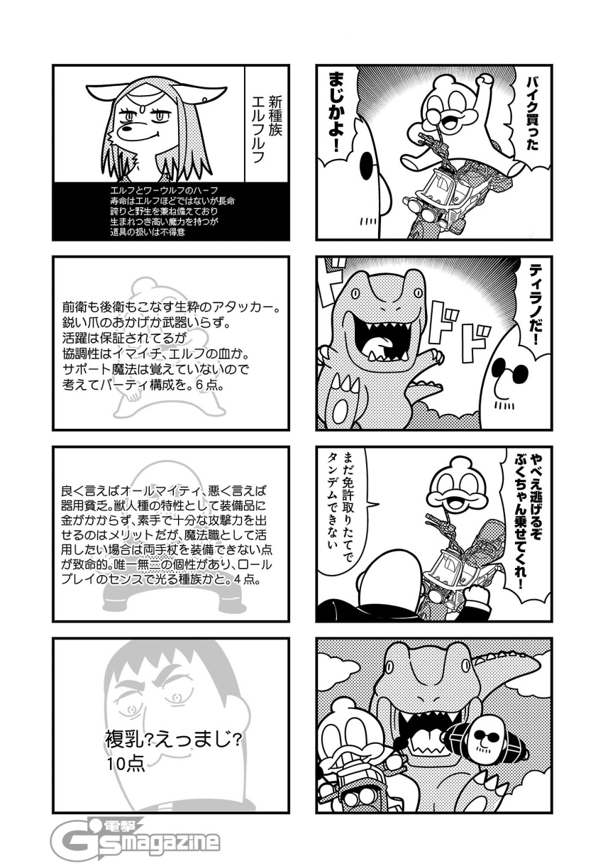 3boys 4koma :&lt; arm_up bald bkub clenched_hand clenched_teeth comic dinosaur duckman facial_hair floating_head flying furry goho_mafia!_kajita-kun greyscale ground_vehicle halftone highres jacket long_hair mafia_kajita mole mole_above_mouth monochrome motor_vehicle motorcycle multiple_4koma multiple_boys mustache no_pupils shirt short_hair shouting simple_background speech_bubble sugita_tomokazu sunglasses talking teeth text_focus translation_request two-tone_background