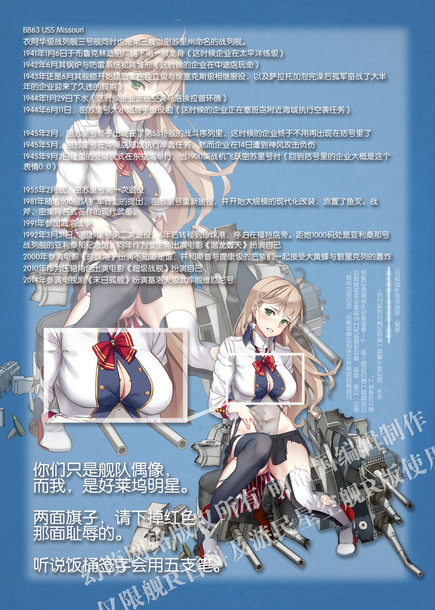 absurdres ahoge black_skirt blonde_hair blue_background blue_legwear blush bow breasts broken buttons cannon chinese cleavage covered_navel damaged double-breasted earrings frilled_cuffs green_eyes grin hand_under_clothes high_collar highres jacket jewelry large_breasts long_hair looking_at_viewer machinery military_jacket miniskirt mismatched_legwear missouri_(zhan_jian_shao_nyu) official_art open_clothes open_jacket open_mouth pleated_skirt red_bow rigging scan shoes sitting skirt smile solo star star_earrings teeth text_focus thighhighs torn_clothes translation_request turret watermark white_footwear white_jacket white_legwear zhan_jian_shao_nyu zi_se zoom_layer