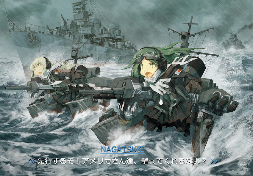 alternate_costume alternate_weapon asterisk_kome cannon commentary destroyer gloves goggles goggles_on_head green_hair highres kantai_collection long_hair machinery military military_vehicle multiple_girls nagatsuki_(kantai_collection) pleated_skirt rain red_sun satsuki_(kantai_collection) scarf ship skirt translated turret warship watercraft weapon white_hair