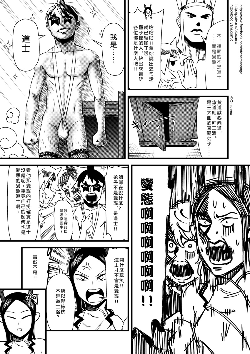 3girls anger_vein bare_shoulders chinese circlet comic detached_sleeves genderswap greyscale hentai_kamen highres journey_to_the_west luli_daxian monochrome multiple_boys multiple_girls otosama simple_background sparkle sun_wukong tang_sanzang thighhighs translated turn_pale underwear yangli_daxian