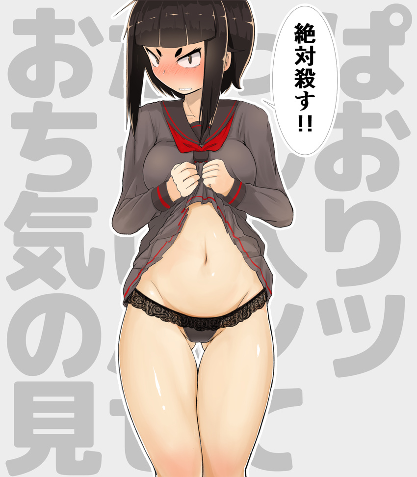 ass_visible_through_thighs black_blouse black_panties blouse blush breasts brown_eyes brown_hair clenched_teeth collarbone constricted_pupils embarrassed eyebrows grey_background grey_shirt grey_skirt groin highres jovejun lace lace-trimmed_panties lifted_by_self long_sleeves medium_breasts navel neckerchief nose_blush original panties pleated_skirt sailor_collar shirt short_hair_with_long_locks skirt skirt_lift solo speech_bubble teeth thick_eyebrows thigh_gap translation_request tsubomioka_happa underwear