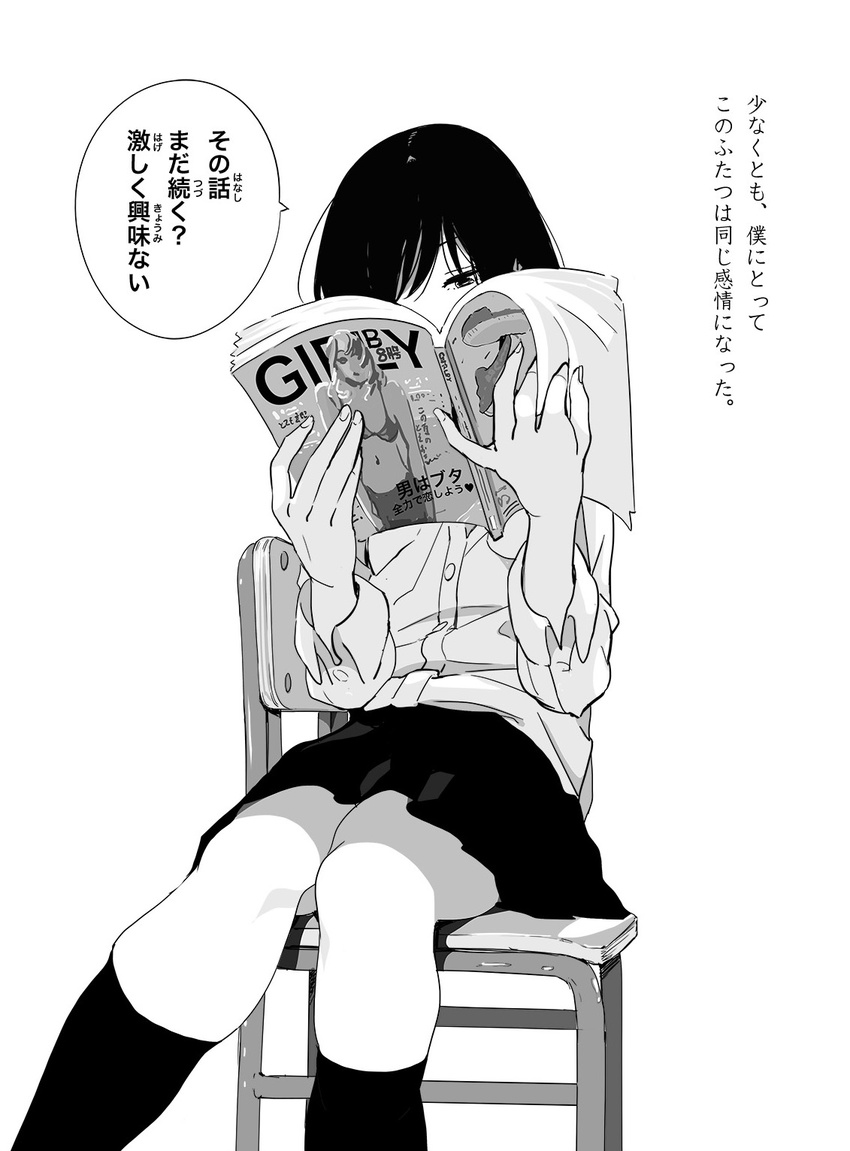 chair comic commentary_request furigana greyscale highres holding kneehighs magazine mebae monochrome original reading school_uniform short_hair simple_background sitting sitting_sideways skirt sleeves_folded_up socks solo speech_bubble thighs translation_request