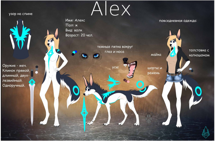 anthro by_dream canine clothed clothing female mammal melee_weapon model_sheet multiple_images nude russian_text solo standing sword text weapon