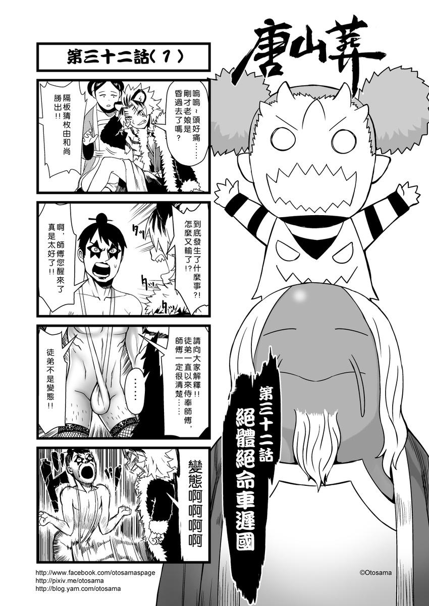 2girls 4koma animal_ears chinese comic crotch_kick fur_coat genderswap greyscale highres huli_daxian journey_to_the_west monochrome multiple_girls otosama simple_background spoken_ellipsis sweat tiger_ears translated