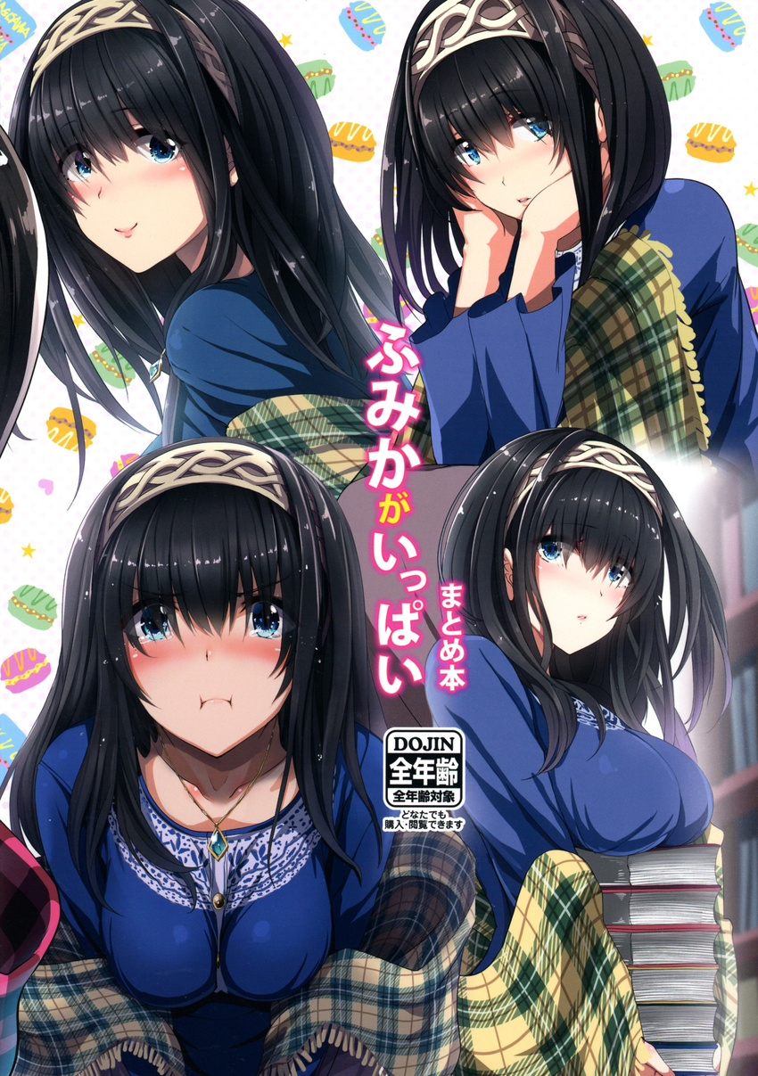 :i absurdres black_hair blue_eyes blush book book_stack breast_rest breasts brown_hair carried_breast_rest cover cover_page doujin_cover food food_themed_background hairband highres idolmaster idolmaster_cinderella_girls jewelry large_breasts long_hair long_sleeves macaron multiple_views nohito non-web_source pout sagisawa_fumika scan shawl sweater tears