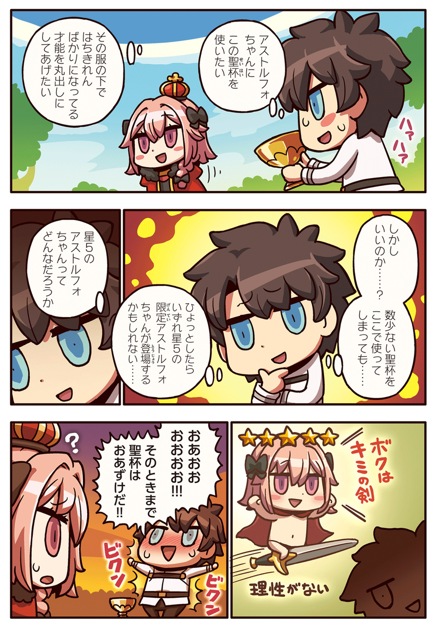 ? astolfo_(fate) blush_stickers cape chaldea_uniform check_translation comic commentary crown fate/apocrypha fate/grand_order fate_(series) fujimaru_ritsuka_(male) grail highres imagining implied_yaoi jitome male_focus multiple_boys nude object_riding otoko_no_ko red_cape riding riyo_(lyomsnpmp) shirtless speech_bubble star sword translation_request triangle_mouth weapon