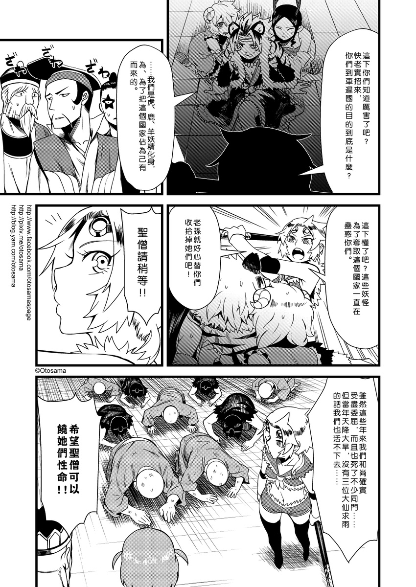 6+boys ascot beard chinese circlet comic detached_sleeves facial_hair fur_coat genderswap greyscale hat highres horns huli_daxian journey_to_the_west luli_daxian monk monochrome multiple_boys multiple_girls mustache otosama ponytail simple_background staff sun_wukong translated yangli_daxian