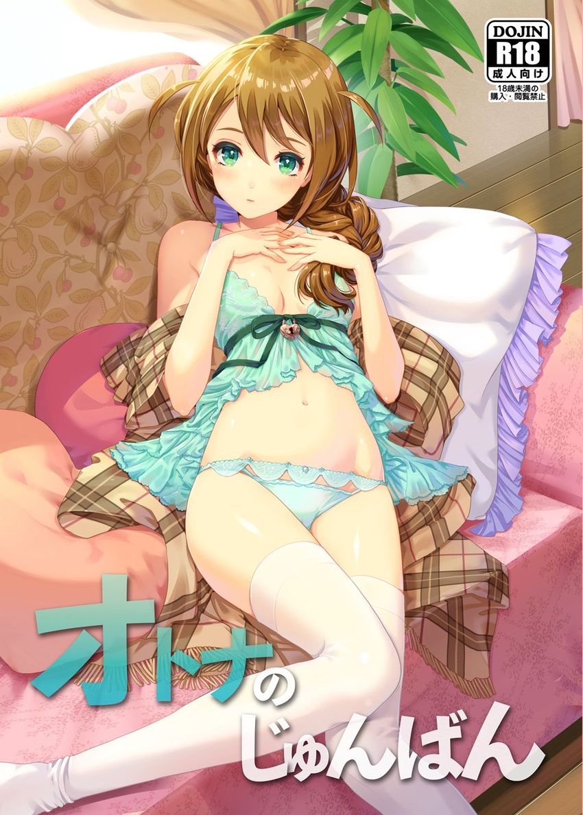 baba_konomi babydoll braid breasts brown_hair cleavage couch cover green_eyes green_panties hands_on_own_chest highres idolmaster idolmaster_million_live! indoors joey_koguma looking_at_viewer lying navel panties single_braid small_breasts solo thighhighs two_side_up underwear underwear_only white_legwear
