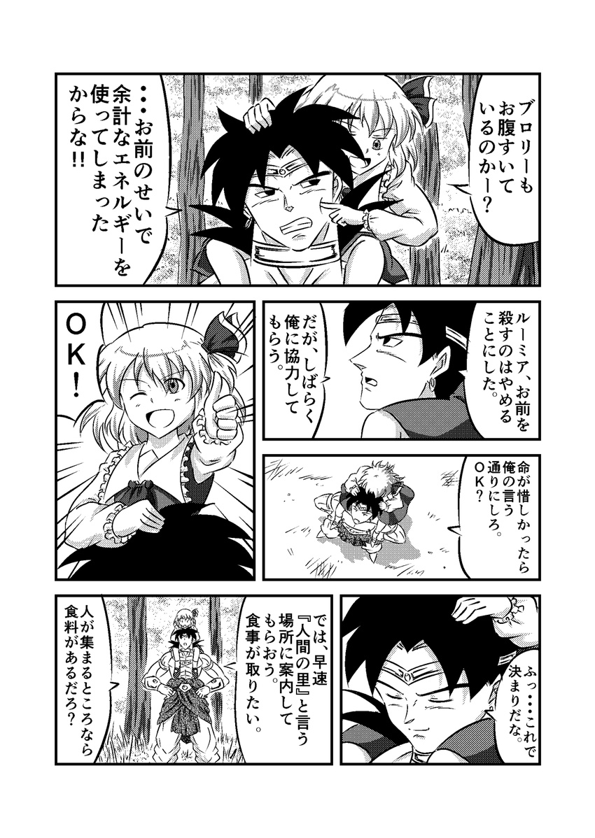 1girl bracelet broly comic crossover dragon_ball dragon_ball_z earrings greyscale highres jewelry long_hair long_sleeves monochrome necklace ohoho rumia short_hair touhou translation_request