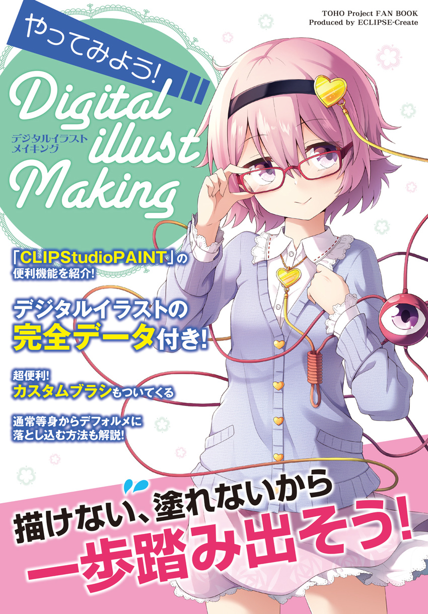 :&gt; adjusting_eyewear bespectacled blue_sweater buttons cover cover_page cowboy_shot frilled_shirt_collar frilled_skirt frilled_sleeves frills glasses hair_ornament heart heart-shaped_buttons heart_hair_ornament heart_necklace highres jewelry jewelry_removed komeiji_satori long_sleeves magazine_cover necklace necklace_removed nogisaka_kushio pink_eyes pink_hair pink_skirt red-framed_eyewear shirt short_hair skirt solo sweater third_eye touhou translation_request white_shirt