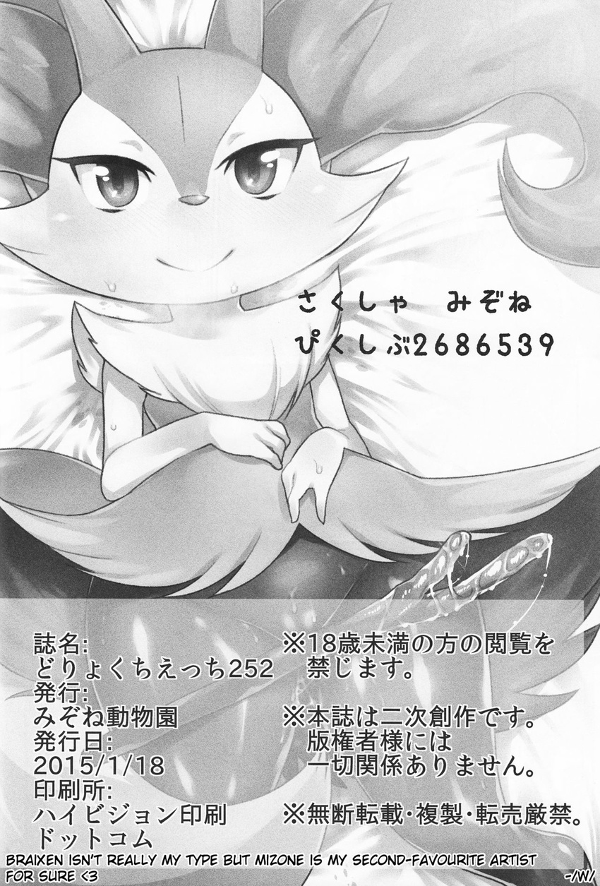 &lt;3 blush braixen canine comic doujinshi embarrassed fangs female first fox fur game_(disambiguation) greyscale hair human humor interspecies invalid_color japanese juice kemoitno male mammal mizo_ne monochrome nintendo penis pok&eacute;mon pussy smile sweat text tongue translated video_games view viewer virgin