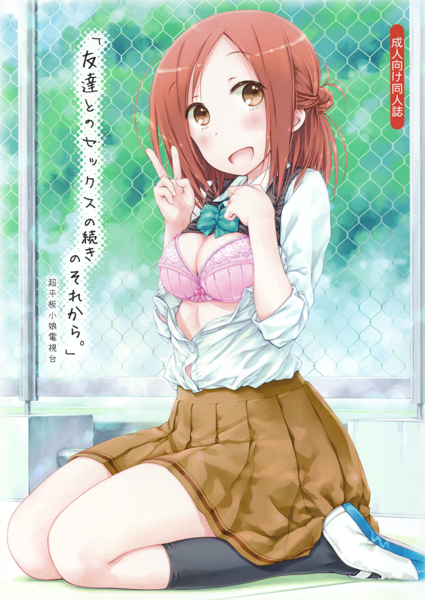 1_girl bed black_legwear bow bra breasts brown_hair chainlink_fence focke_wulf fujimiya_kaori isshuukan_friends peace_sign schoolgirl tease