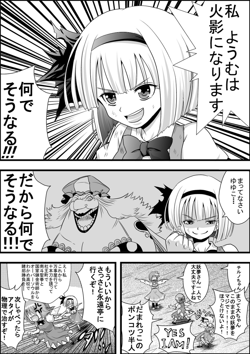 anger_vein angry charlotte_linlin cirno comic cosplay daiyousei fairy_wings greyscale hat highres ice ice_wings jojo_no_kimyou_na_bouken jojo_pose konpaku_youmu md5_mismatch monochrome multiple_girls niiko_(gonnzou) one_piece parody partially_translated pose saigyouji_yuyuko saigyouji_yuyuko_(cosplay) side_ponytail smile touhou translation_request wings yes_i_am!