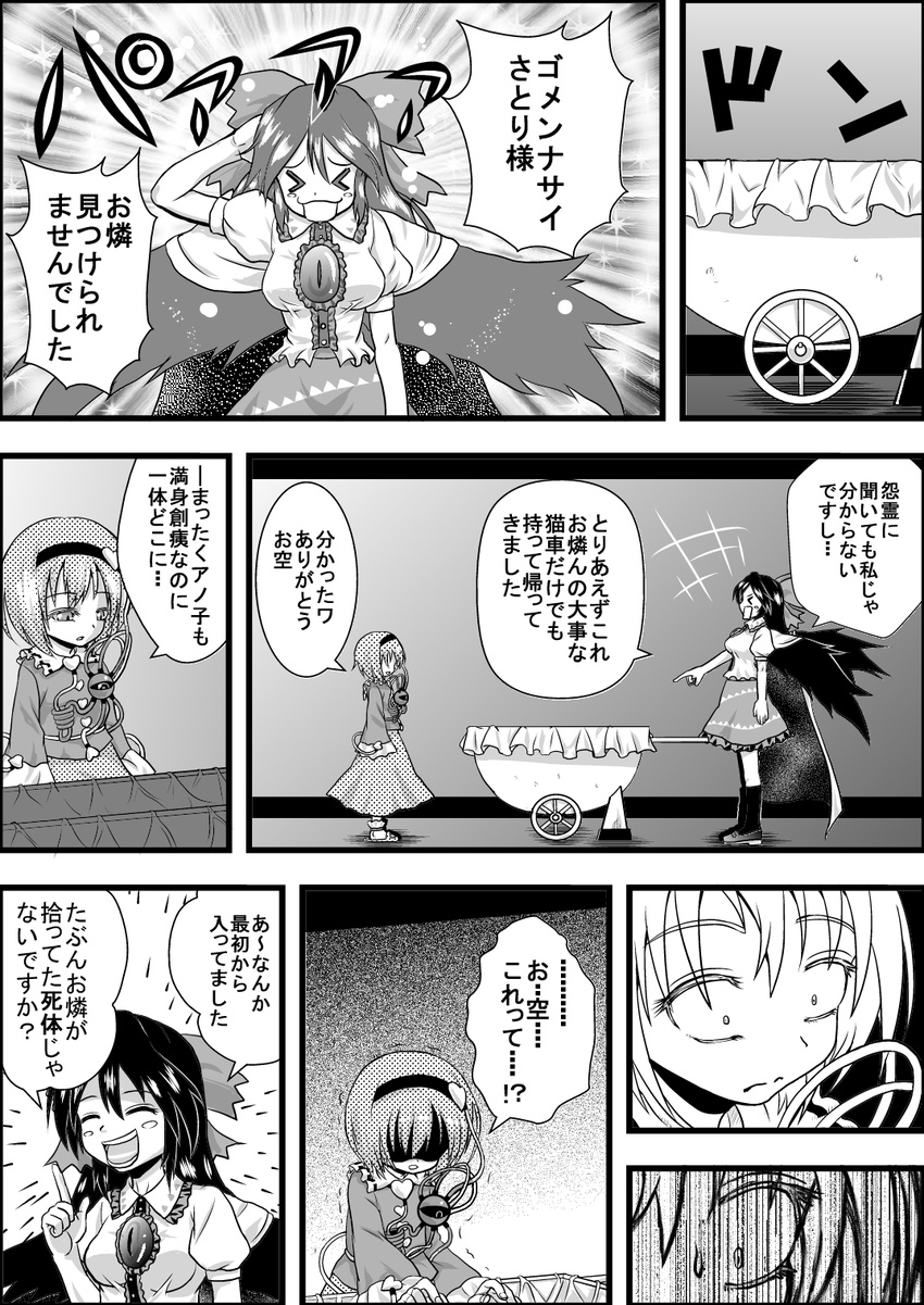 &gt;_&lt; :d ^_^ blush_stickers bow cape cart closed_eyes comic constricted_pupils eyeball greyscale hair_bow hairband happy highres komeiji_satori long_hair long_sleeves md5_mismatch monochrome multiple_girls niiko_(gonnzou) open_mouth pointing pointing_finger reiuji_utsuho shaded_face shirt short_sleeves skirt smile standing third_eye touhou translation_request trembling wide_sleeves wings
