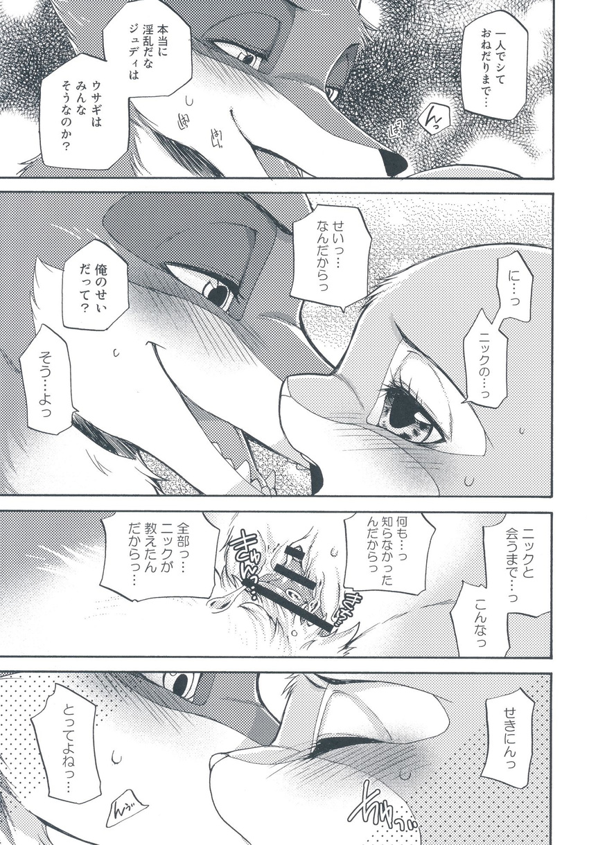 anthro bedroom black_and_white blush canine comic dialogue disney doujinshi eyelashes eyes_closed fangs female fox french_kissing fur humanoid inumimi_moeta japanese_text judy_hopps kemono kissing lagomorph male male/female mammal monochrome nick_wilde open_mouth penetration penis pussy pussy_juice rabbit sex smile sweat teeth text tongue translation_request vaginal zootopia
