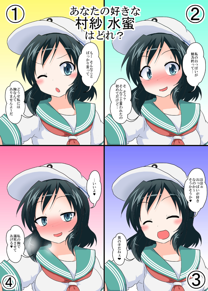 :d ;o ^_^ alternate_breast_size black_hair blue_eyes blush breasts breath closed_eyes flat_chest half-closed_eyes hat heart highres looking_at_viewer medium_breasts mikazuki_neko multiple_views murasa_minamitsu naughty_face numbered_panels one_eye_closed open_mouth sailor sailor_collar sailor_hat small_breasts smile spoken_heart touhou translated v-shaped_eyebrows