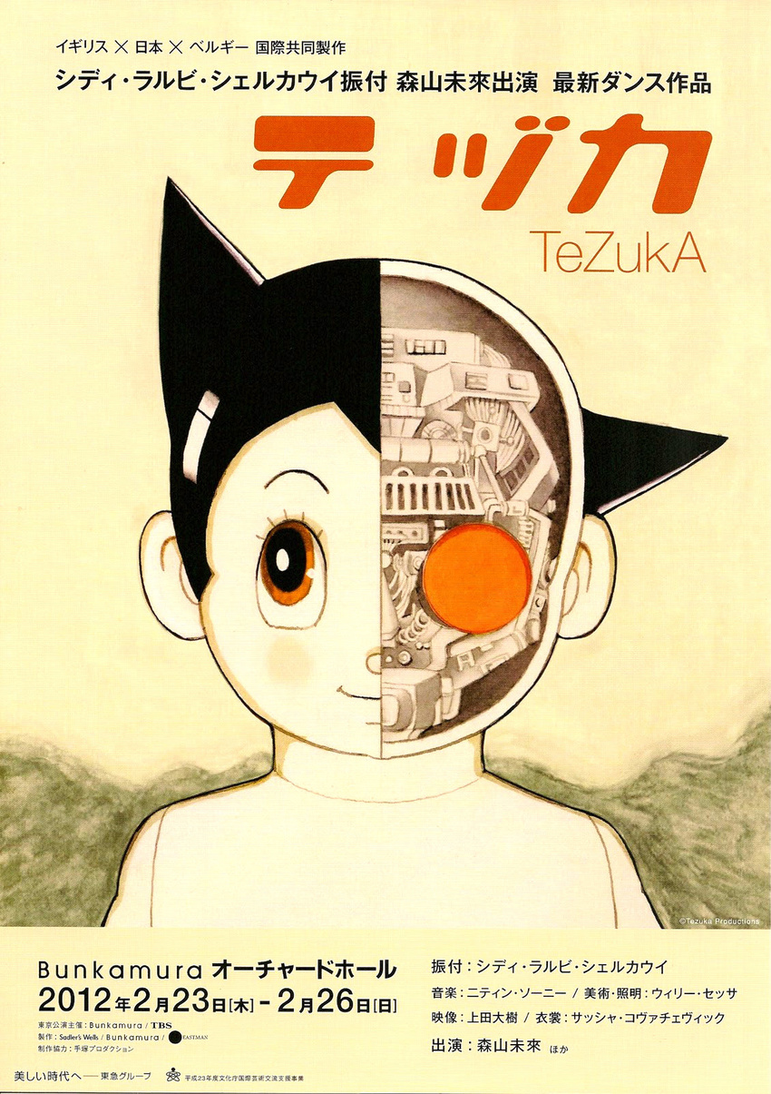 2012 50s 60s ad android atom_(tetsuwan_atom) cross-section highres looking_at_viewer male_focus mechanism official_art oldschool robot scan solo tetsuwan_atom tezuka_osamu translation_request watermark x-ray