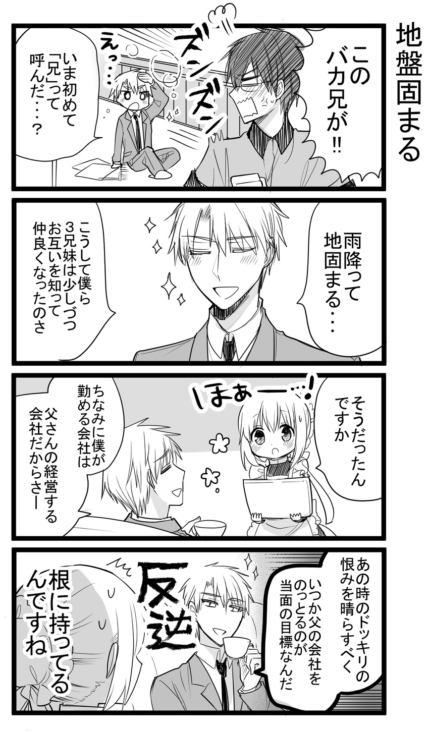 1girl 2boys :o =_= absurdres anger_vein apron blank_eyes blush closed_eyes collared_shirt comic formal frilled_apron frills glasses greyscale hair_between_eyes hair_bun hair_ribbon highres hirofumi_(orenchi_no_maidosan) maid monochrome multiple_boys necktie orenchi_no_meidosan original ouhara_lolong ribbon shirt sidelocks sitting sparkle suit sweat takaomi_(orenchi_no_maidosan) translated v-shaped_eyebrows