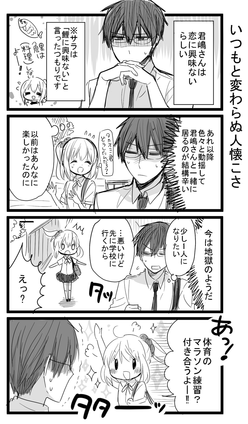 0_0 1boy 1girl 4koma :d :o =_= ^_^ absurdres blush_stickers casual closed_eyes comic fish flying_sweatdrops gendou_pose glasses greyscale hand_up hands_clasped highres kimijima_sara monochrome necktie open_mouth orenchi_no_meidosan original ouhara_lolong outstretched_arms own_hands_together ponytail scrunchie shaded_face skirt smile sparkle spread_arms takaomi_(orenchi_no_maidosan) translated trembling
