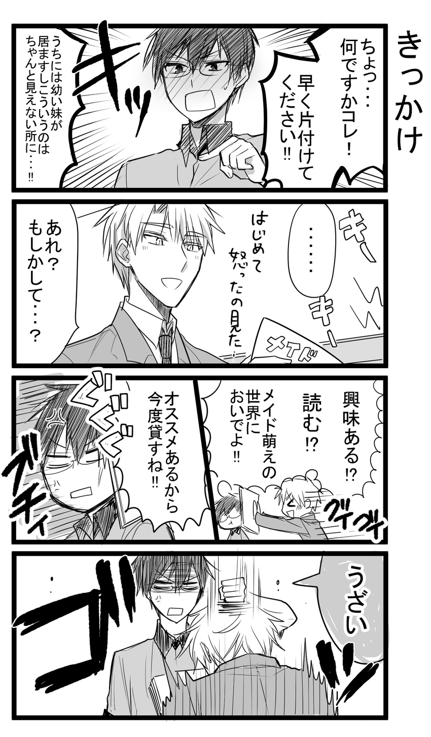 &gt;_&lt; 2boys :d :o absurdres anger_vein blush book closed_eyes collared_shirt comic formal full-face_blush glasses greyscale hair_between_eyes highres hirofumi_(orenchi_no_maidosan) in_the_face monochrome multiple_boys necktie open_mouth orenchi_no_meidosan original ouhara_lolong punching shirt smile spoken_ellipsis suit sweat takaomi_(orenchi_no_maidosan) translated v-shaped_eyebrows xd