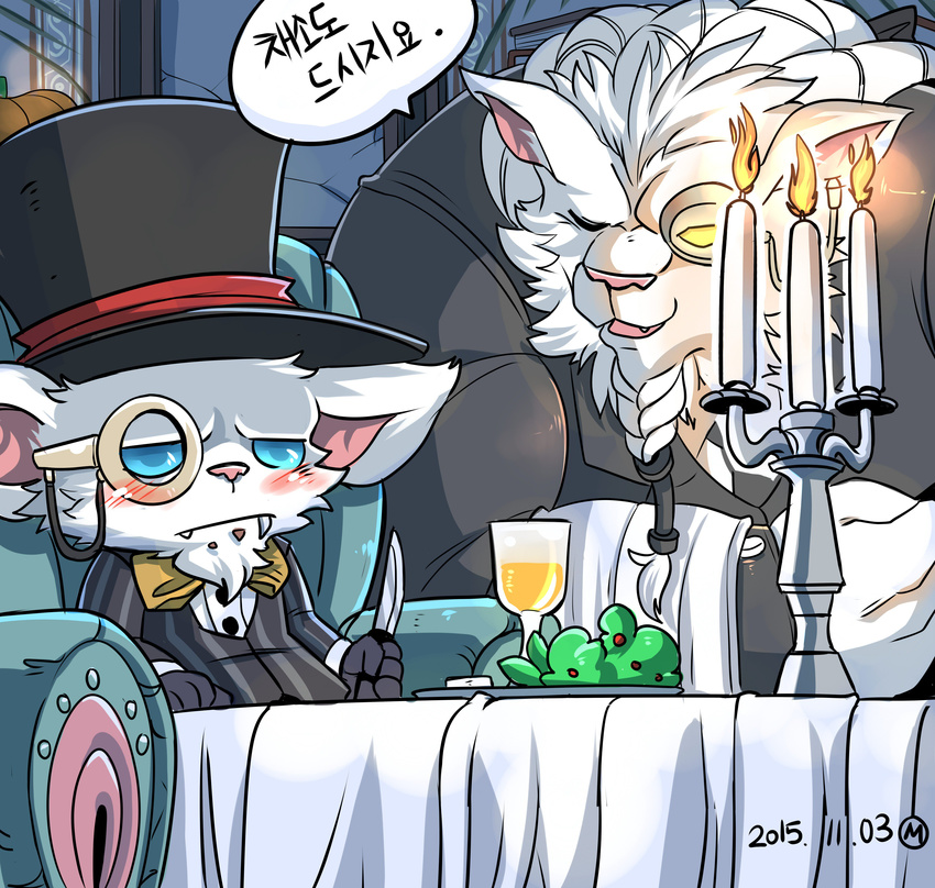 2015 absurd_res anthro beverage big_eyes big_head black_clothing blue_eyes blush bow_tie braided_hair butler candle chair cheek_tuft clothing colored cute detailed_background dialogue digital_drawing_(artwork) digital_media_(artwork) duo ear_tuft eating empty_eyes eyewear fangs feline fire fluffy food front_view frown fur gentleman glass gnar_(lol) hair hat hi_res holding_object inner_ear_fluff inside knife korean_text larger_male league_of_legends light lion long_hair male male/male mammal mayar monocle muscular muscular_male one_eye_closed open_mouth open_smile pink_nose plate rengar_(lol) romantic_couple shaded shirt signature sitting size_difference smaller_male smile standing suit table text toony top_hat tuft video_games white_fur wink yellow_eyes yordle