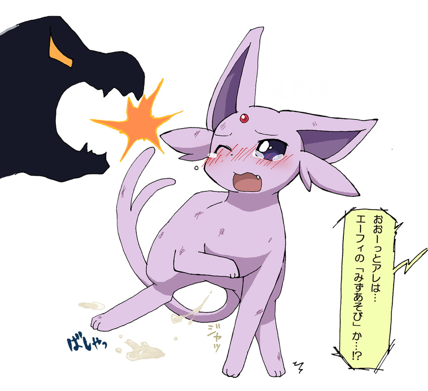 2015 blush cute_fangs digital_media_(artwork) eeveelution enon espeon feral japanese_text nintendo open_mouth peeing pok&eacute;mon tagme text translation_request urine video_games