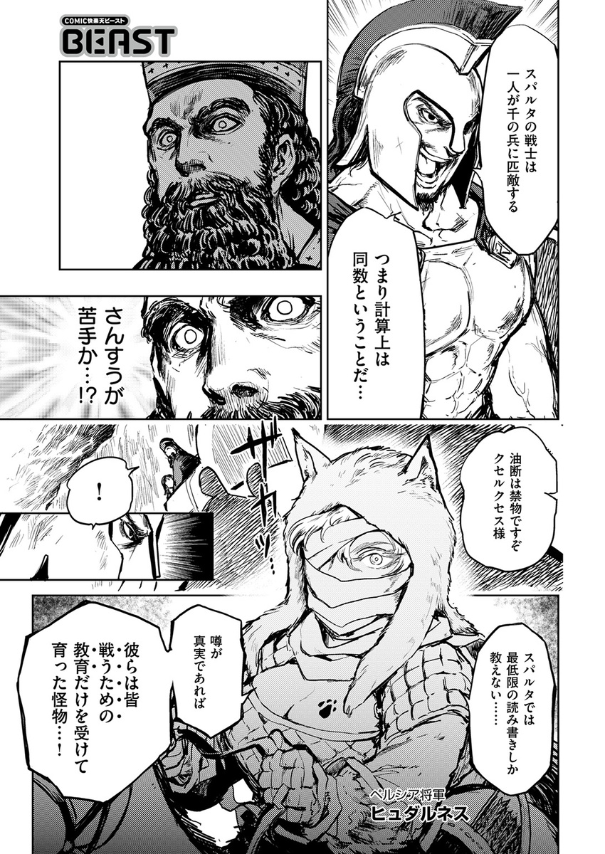 armor bandage_over_one_eye beard cape comic comic_kairakuten_beast elephant facial_hair greyscale hat helmet highres horse hydarnes leonidas minato_hitori monochrome non-web_source original polearm scan sparta spear spoken_exclamation_mark translated weapon xerxes