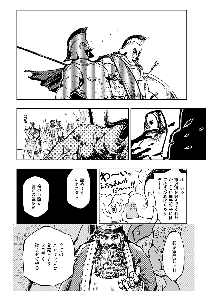 blood comic comic_kairakuten_beast elephant facial_hair greyscale hat helmet highres horse hydarnes leonidas minato_hitori monochrome non-web_source original polearm scan sparta spear sweat translated weapon xerxes