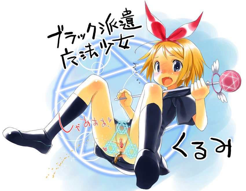 ass black_legwear blonde_hair blue_eyes blush character_request copyright_request fang flying_sweatdrops highres kneehighs magic no_panties open_mouth pee peeing pussy scat solo tatata tears wand