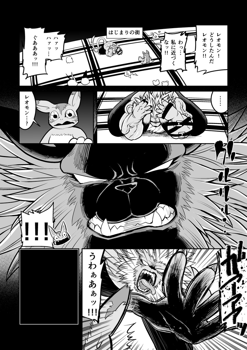 all_fours anthro attack big_muscles censored clothed clothing comic dialogue digimon doujinshi elecmon greyscale group hatake japanese_text koromon leomon male mane monochrome muscular pabumon scared sharp_teeth sitting snarling speech_bubble sweat sweatdrop teeth text tokomon tongue tongue_out topless translation_request tsunomon vein