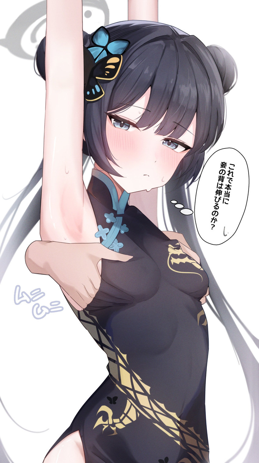 1girl 1other absurdres armpits arms_up black_dress black_hair blue_archive blush breasts butterfly_hair_ornament china_dress chinese_clothes closed_mouth disembodied_hand double_bun dragon_print dress grey_eyes grey_halo hair_bun hair_ornament halo highres kisaki_(blue_archive) long_hair oiru_(613) simple_background sleeveless sleeveless_dress small_breasts solo_focus thought_bubble translation_request upper_body white_background
