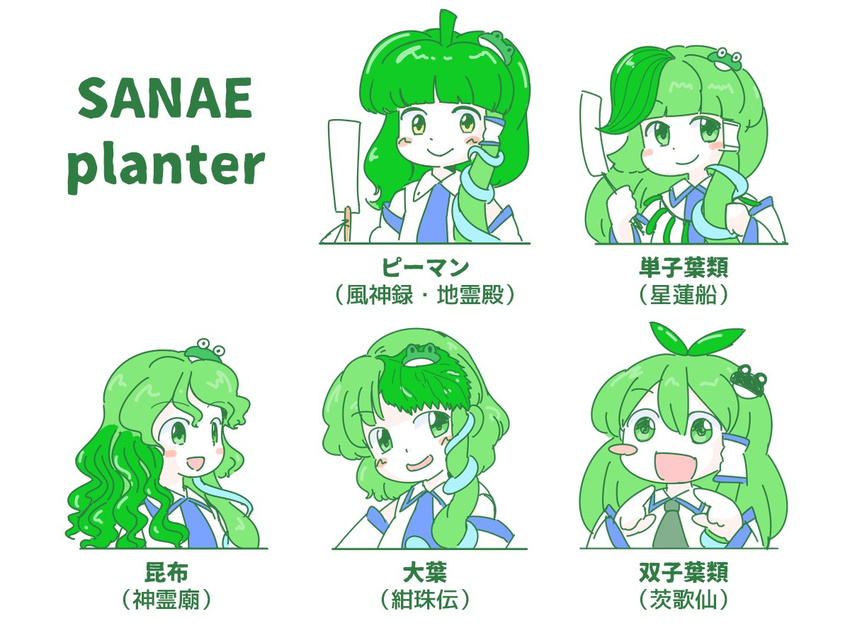 :d antenna_hair azuma_aya_(style) bangs blue_bow blue_neckwear blunt_bangs blush_stickers bow bowtie character_name detached_sleeves frog_hair_ornament gohei green_bow green_eyes green_hair green_neckwear hair_ornament hair_tubes itatatata kelp kochiya_sanae leaf multiple_views oota_jun'ya_(style) open_mouth parody pepper plant_hair sidelocks smile snake_hair_ornament style_parody touhou translated white_background yellow_eyes