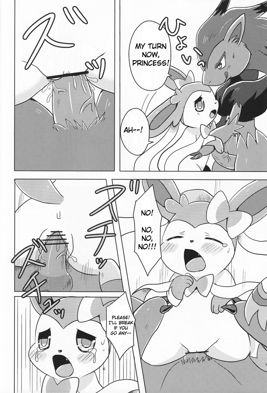 canine comic crying dialogue doujinshi eeveelution english_text female feral fur greyscale kemoribbon male male/female mammal mightyena monochrome nintendo open_mouth paws penis pok&eacute;mon pussy ribbons shaking shivering sweat sylveon tears text translated vaginal video_games