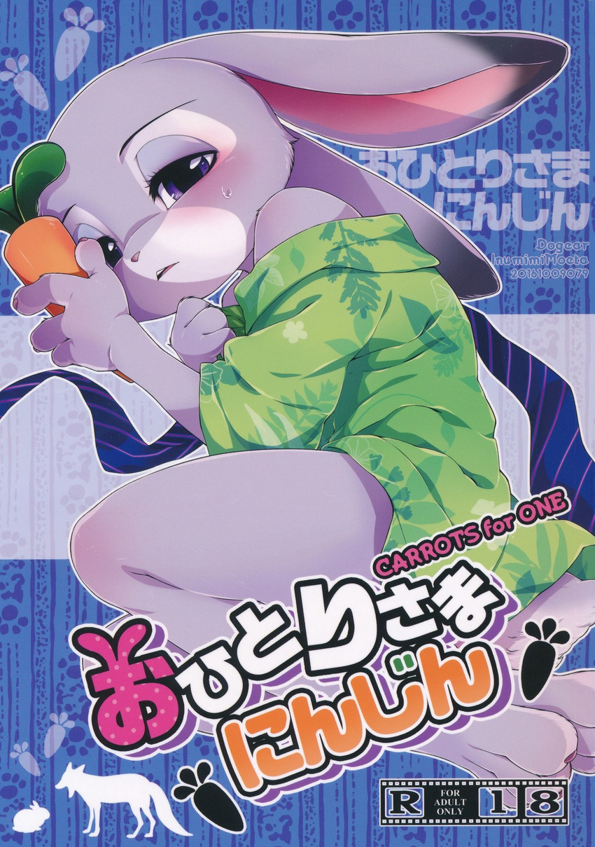 animal_humanoid blush canine carrot clothed clothing colored comic crying disney dog dog_humanoid doujinshi eyelashes female food fox fur hi_res humanoid japanese_text judy_hopps lagomorph looking_at_viewer male mammal necktie nick_wilde open_mouth rabbit shadow shirt simple_background snout tears teeth text thick_thighs tongue vegetable zootopia