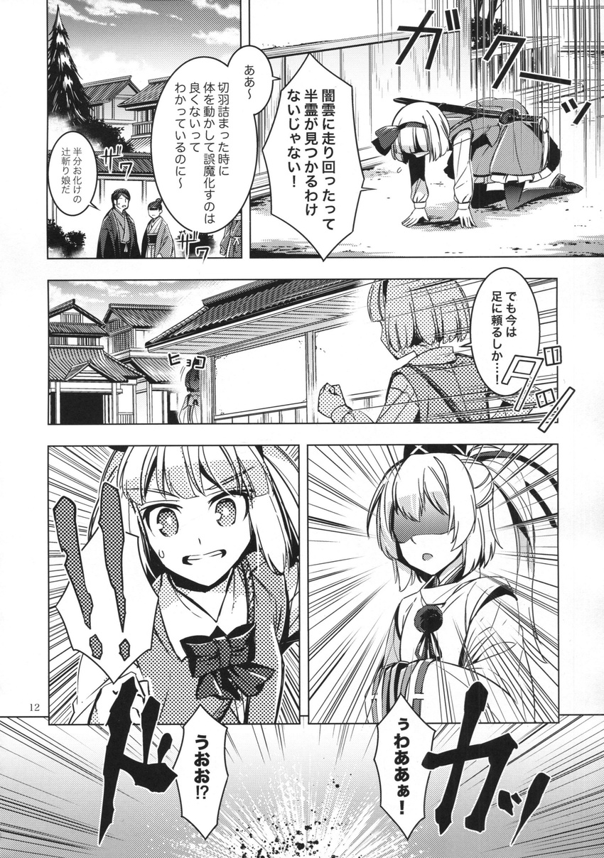 absurdres around_corner bangs blunt_bangs bow check_translation clenched_teeth collared_shirt comic doujinshi eyebrows_visible_through_hair greyscale hair_ribbon hairband hands_in_opposite_sleeves hat highres japanese_clothes kariginu kimono konpaku_youmu long_sleeves monochrome mononobe_no_futo multiple_girls no_eyes obi open_mouth orz outdoors people pom_pom_(clothes) ponytail ribbon ribbon-trimmed_sleeves ribbon_trim running sash shaded_face sheath shirt short_hair skirt skirt_set sleeves_past_wrists sword tate_eboshi teeth touhou town translation_request vest weapon wide_sleeves zounose