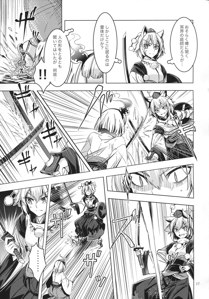 absurdres battle check_translation clenched_teeth comic greyscale hairband haori hat highres holding holding_sword holding_weapon inubashiri_momiji japanese_clothes konpaku_youmu_(ghost) leaf long_sleeves looking_at_hand maple_leaf monochrome multiple_girls no_eyes no_nose obi pom_pom_(clothes) sandals sash shaded_face shield short_hair sweat sword sword_clash teeth tokin_hat tooth_necklace touhou translation_request weapon zounose