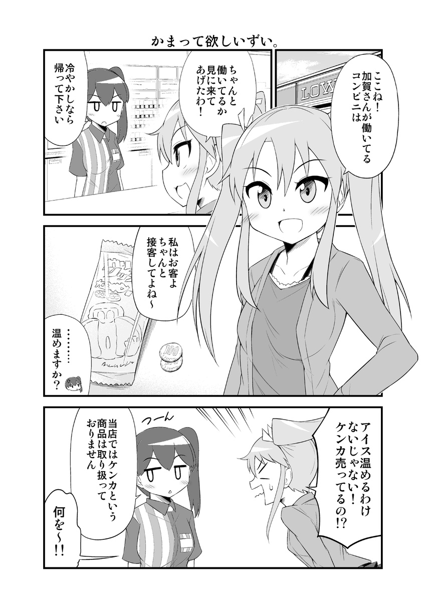 :3 :d alternate_costume anger_vein blush brand_name_imitation casual coin collarbone comic contemporary convenience_store employee_uniform food greyscale hair_ribbon highres kaga_(kantai_collection) kantai_collection lawson long_hair money monochrome multiple_girls name_tag open_mouth popsicle revision ribbon shirt shop side_ponytail smile striped striped_shirt sweat translated triangle_mouth trolling twintails uniform vertical_stripes yamato_nadeshiko zuikaku_(kantai_collection)