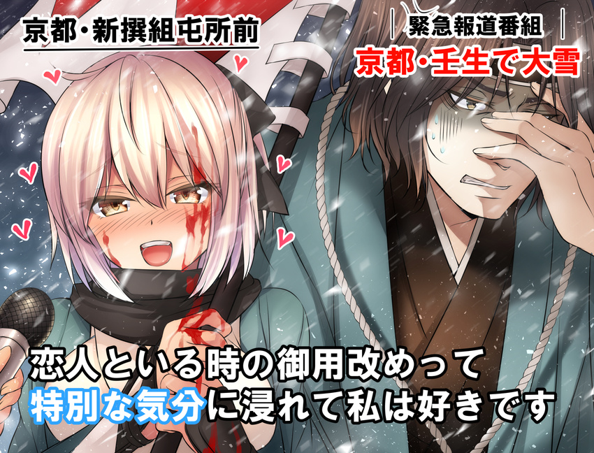1girl anger_vein banner black_ribbon black_scarf blonde_hair blood blood_on_face bloody_hair bloody_hands blush breasts brown_eyes brown_hair clenched_teeth crossover drifters eyebrows_visible_through_hair fate_(series) gloom_(expression) hair_between_eyes hair_ribbon half_updo hand_on_own_face head_tilt headband heart hijikata_toshizou_(drifters) holding koha-ace looking_at_viewer medium_breasts meme mia_(gute-nacht-07) microphone nose_blush okita_souji_(fate) okita_souji_(fate)_(all) outdoors ribbon scarf short_hair snowing special_feeling_(meme) sweatdrop teeth translation_request upper_body