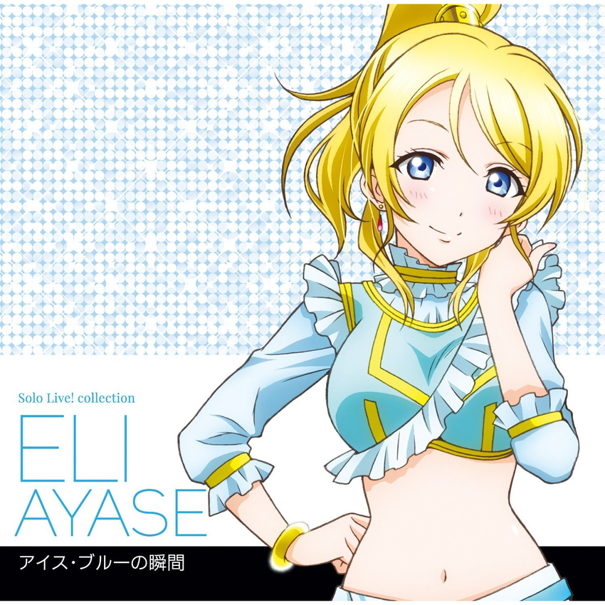 ayase_eli blonde_hair blue_eyes blush bracelet character_name collar earrings frills hand_on_hip highres jewelry long_hair looking_at_viewer love_live! love_live!_school_idol_project music_s.t.a.r.t!! navel ponytail short_sleeves simple_background smile solo upper_body