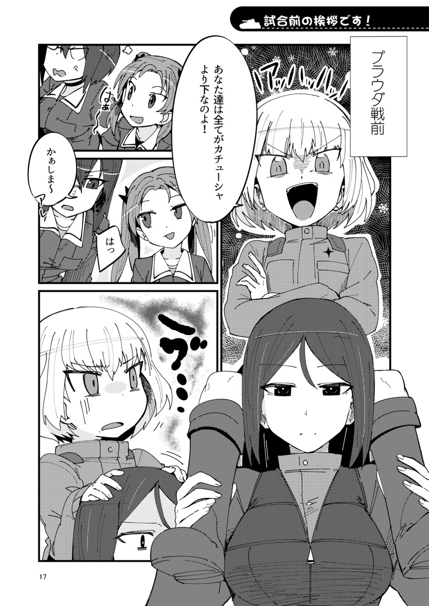 boots breasts carrying choker comic commentary_request crossed_arms expressionless girls_und_panzer greyscale hair_ribbon hand_on_another's_head highres jacket kadotani_anzu katyusha kawashima_momo large_breasts leaning_back long_hair long_sleeves military military_uniform monochrome nonna ooarai_military_uniform open_mouth pravda_military_uniform ribbon school_uniform short_hair shorts shoulder_carry surprised torichamaru translated twintails uniform