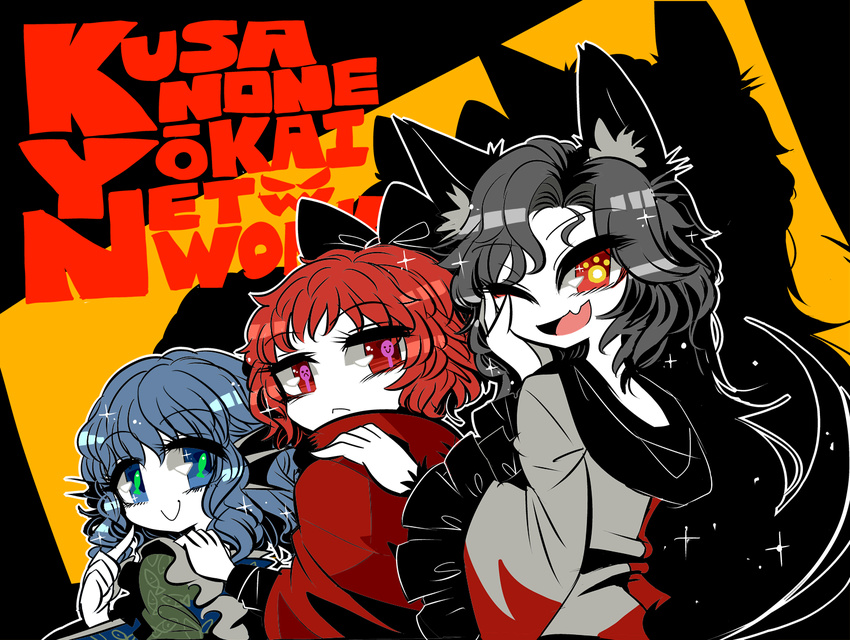 animal_ears black_hair blue_hair bow cape commentary fang grass_root_youkai_network hair_bow hand_on_another's_shoulder head_fins imaizumi_kagerou japanese_clothes long_sleeves multiple_girls red_hair sekibanki silhouette smile symbol-shaped_pupils touhou wakasagihime white_skin wolf_ears yt_(wai-tei)