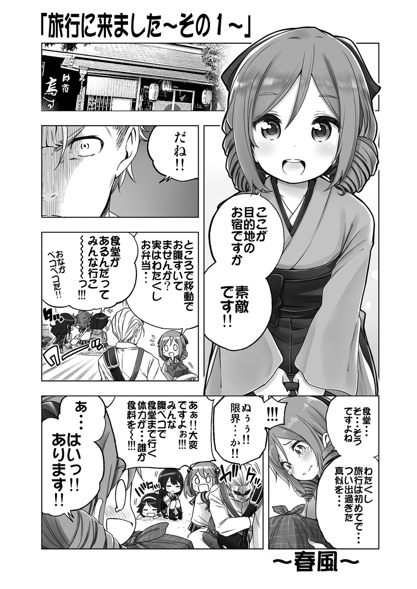 4girls absurdres admiral_(kantai_collection) backpack bag blank_eyes closed_eyes collared_shirt comic drill_hair greyscale hair_ornament harukaze_(kantai_collection) headband highres japanese_clothes kantai_collection kimono long_hair monochrome multiple_girls outdoors oyashio_(kantai_collection) sazanami_(kantai_collection) school_uniform serafuku shirt short_hair soborou socks speech_bubble tanikaze_(kantai_collection) tearing_up translated twintails vest