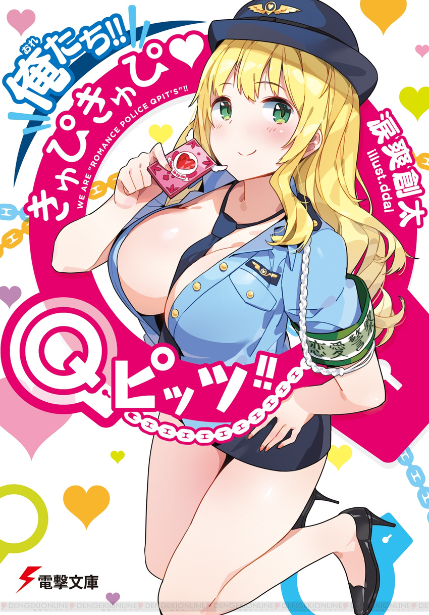 aiguillette armband bare_legs between_breasts blonde_hair blush breasts center_opening cover ddal green_eyes hand_on_hip hat heart high_heels highres large_breasts long_hair looking_at_viewer miniskirt nail_polish necktie necktie_between_breasts no_bra oretachi!!_kyupi_kyupi_qpit's!! pink_nails police police_hat police_uniform policewoman skirt smile solo uniform wavy_hair