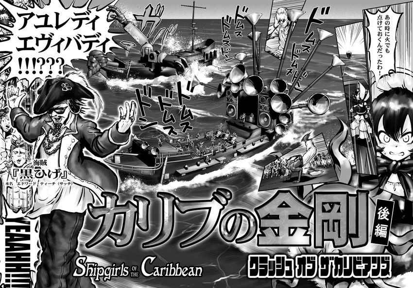 6+boys amplifier bonnet breakdance choufu_shimin comic edward_teach facial_hair goatee greyscale hair_between_eyes hat isolated_island_hime jacket jewelry kantai_collection mad_max monochrome multiple_boys mustache necklace ocean partially_translated pirates_of_the_caribbean ring shinkaisei-kan ship sunglasses sweat translated translation_request tricorne watercraft
