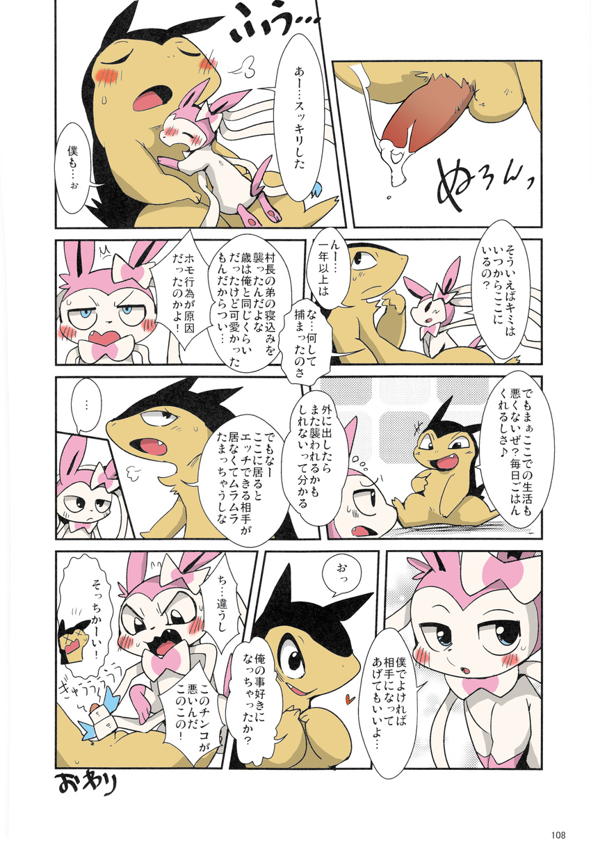 absurd_res after_sex blush bow comic cum cum_drip doneru doujinshi dripping duo eeveelution erection eyes_closed feral hair_bow hair_ribbon hi_res hug japanese_text male male/male nintendo open_mouth paws penis pok&eacute;mon prison ribbons sitting size_difference sylveon tapering_penis text tongue translated typhlosion uncensored video_games